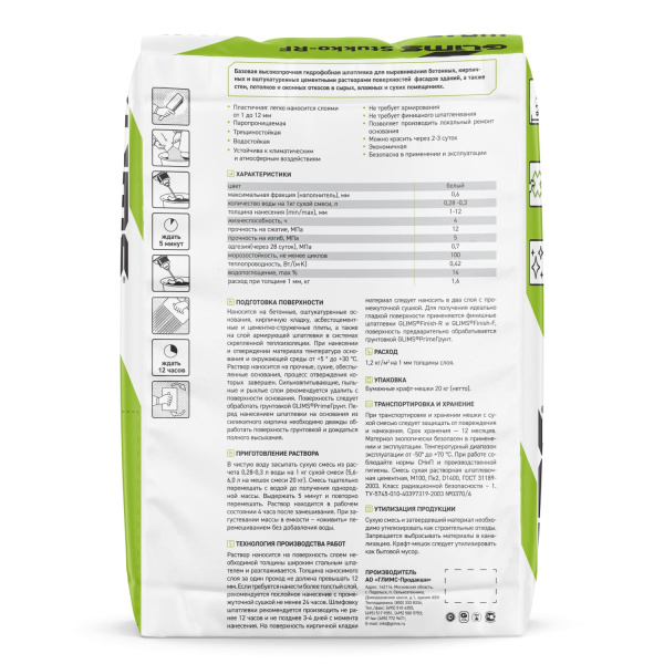 Шпатлевка выравнивающая GLIMS®Stukko-RF высокопрочная гидрофобная